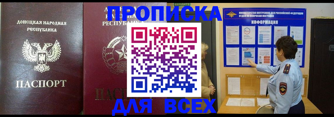временная регистрация для всех в Реже